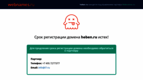What Heben.ru website looked like in 2021 (3 years ago)