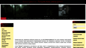 What Horror-game.ru website looked like in 2021 (3 years ago)