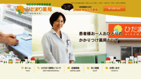 What Hidamari-pharmacy.com website looked like in 2021 (3 years ago)