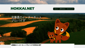 What Hokkai.net website looked like in 2021 (3 years ago)