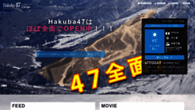 What Hakuba47.co.jp website looked like in 2021 (3 years ago)
