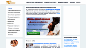 What Hron-prostatit.ru website looked like in 2021 (3 years ago)