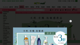 What Hktvmall.com website looked like in 2021 (4 years ago)