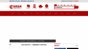 What Hefei.cc website looked like in 2021 (3 years ago)