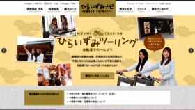 What Hiraizumi.or.jp website looked like in 2021 (3 years ago)