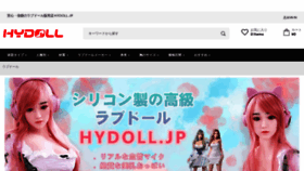 What Hydoll.jp website looked like in 2021 (3 years ago)