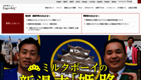 What Himeji-kanko.jp website looked like in 2021 (3 years ago)
