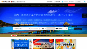 What Hotelista.jp website looked like in 2021 (3 years ago)