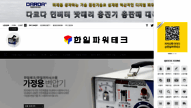 What Hanilpower.kr website looked like in 2021 (3 years ago)