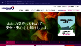 What Hawaiianairlines.co.jp website looked like in 2021 (3 years ago)