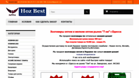 What Hozbest.com.ua website looked like in 2021 (2 years ago)