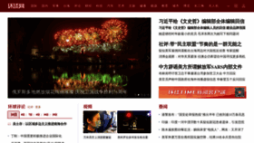 What Huanqiu.com website looked like in 2021 (3 years ago)