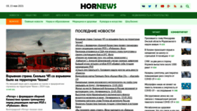 What Hornews.ru website looked like in 2021 (2 years ago)