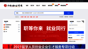 What Hr.net.cn website looked like in 2021 (2 years ago)