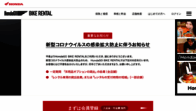 What Hondago-bikerental.jp website looked like in 2021 (2 years ago)