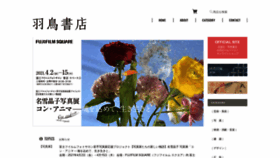 What Hatorishoten.co.jp website looked like in 2021 (2 years ago)
