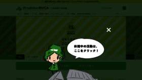 What Hiroshima-moca.jp website looked like in 2021 (2 years ago)