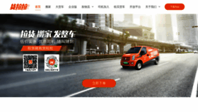 What Huolala.cn website looked like in 2021 (2 years ago)
