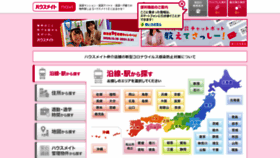 What Housemate-navi.jp website looked like in 2021 (2 years ago)