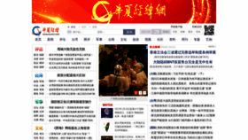 What Huaxia.com website looked like in 2021 (2 years ago)