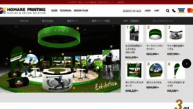 What Homareprinting.jp website looked like in 2021 (2 years ago)