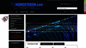 What Homosteron.cc website looked like in 2021 (2 years ago)