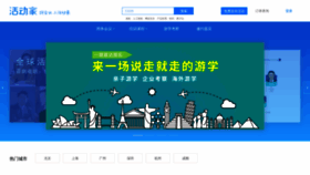 What Huodongjia.com website looked like in 2021 (2 years ago)