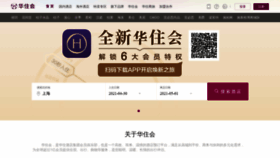 What Huazhu.com website looked like in 2021 (2 years ago)