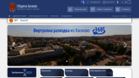 What Haskovo.bg website looked like in 2021 (2 years ago)