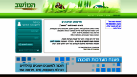 What Hamoshav.co.il website looked like in 2021 (2 years ago)
