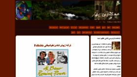 What Hamneshinbahar.net website looked like in 2021 (2 years ago)