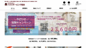 What Housekeeping.or.jp website looked like in 2021 (2 years ago)