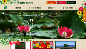 What Hamanako-gardenpark.jp website looked like in 2021 (2 years ago)