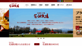 What Hanabatakebokujo.com website looked like in 2021 (2 years ago)