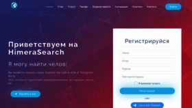 What Himera-search.info website looked like in 2021 (2 years ago)