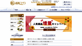 What Hbcfunato.jp website looked like in 2021 (2 years ago)