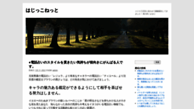 What Hajikko.net website looked like in 2021 (2 years ago)