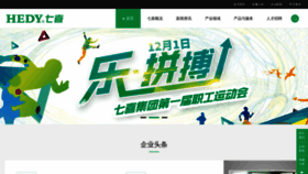 What Hedy.com.cn website looked like in 2021 (2 years ago)