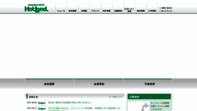 What Hotland.co.jp website looked like in 2021 (2 years ago)
