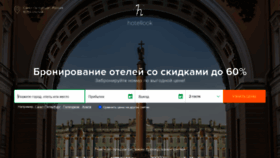 What Hotellook.ru website looked like in 2021 (2 years ago)