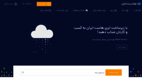 What Hostiran.com website looked like in 2021 (2 years ago)