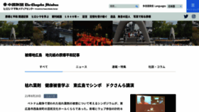 What Hiroshimapeacemedia.jp website looked like in 2021 (2 years ago)