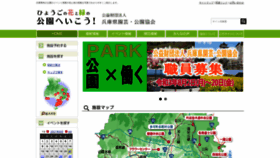 What Hyogo-park.or.jp website looked like in 2021 (2 years ago)
