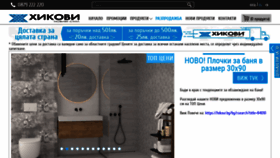 What Hikovi.bg website looked like in 2021 (2 years ago)