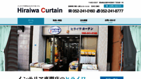 What Hiraiwa-curtain.com website looked like in 2021 (2 years ago)