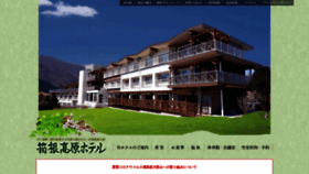 What Hakonekogenhotel.jp website looked like in 2021 (2 years ago)