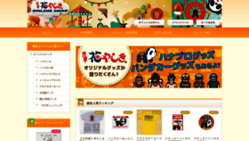What Hanayashiki-shop.com website looked like in 2021 (2 years ago)
