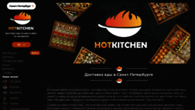 What Hotkitchen-delivery.ru website looked like in 2021 (2 years ago)