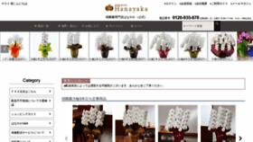 What Hanayaka.co.jp website looked like in 2021 (2 years ago)