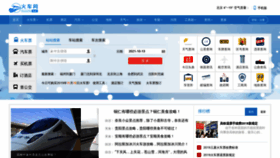 What Huoche.net website looked like in 2021 (3 years ago)